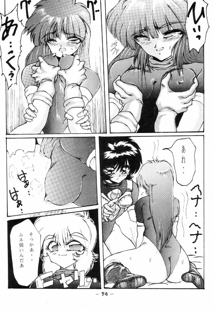 [Koba Kikaku (Various)] Breast Fire Soukangou (Various) page 72 full