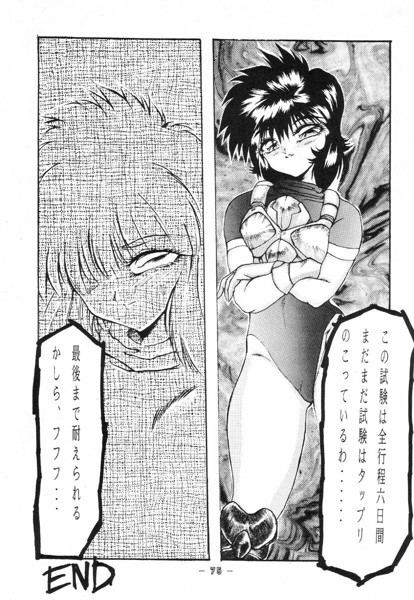 [Koba Kikaku (Various)] Breast Fire Soukangou (Various) page 73 full