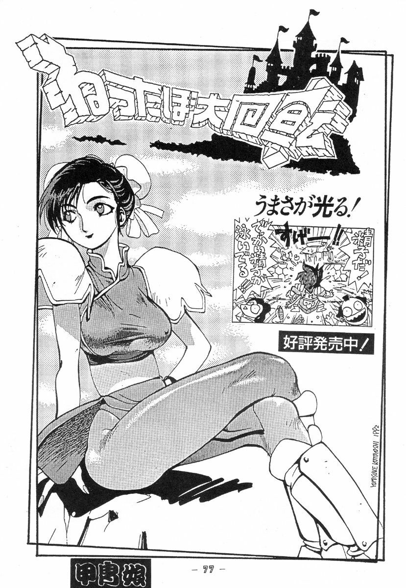 [Koba Kikaku (Various)] Breast Fire Soukangou (Various) page 75 full