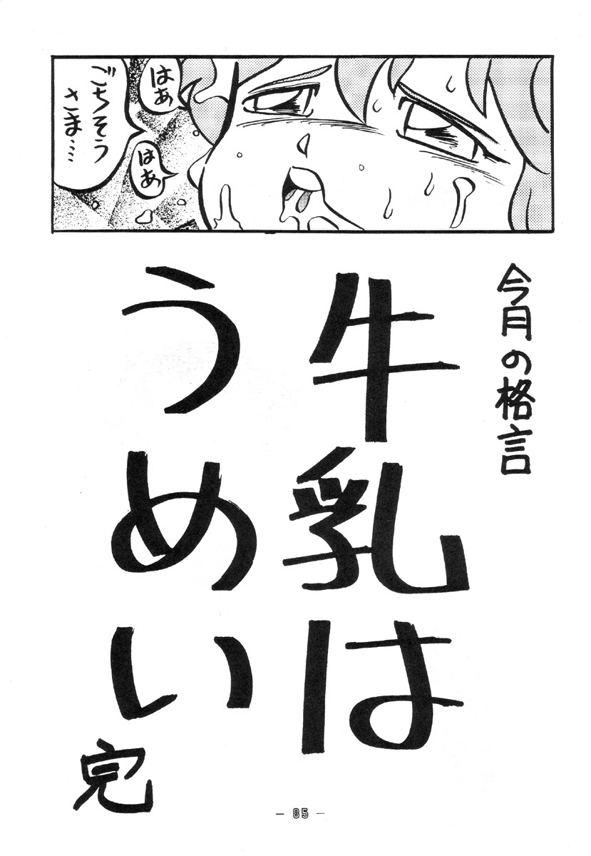 [Koba Kikaku (Various)] Breast Fire Soukangou (Various) page 83 full