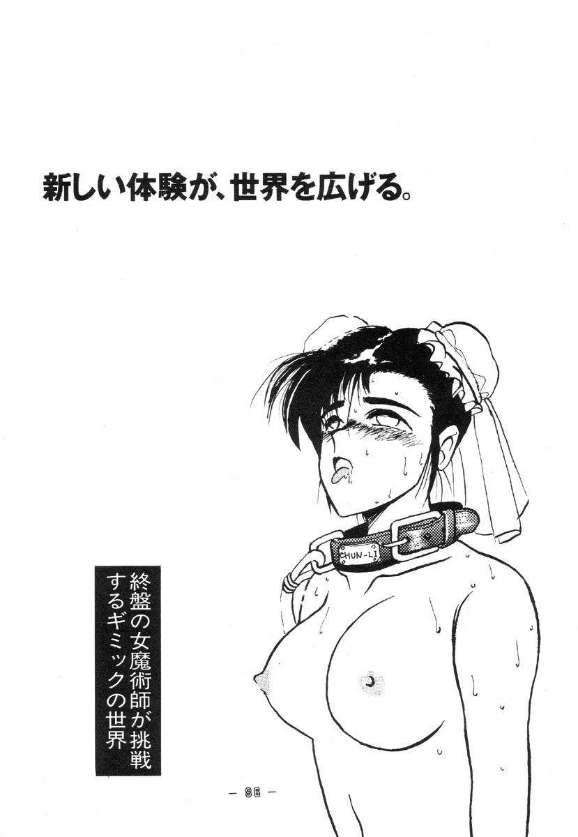 [Koba Kikaku (Various)] Breast Fire Soukangou (Various) page 84 full