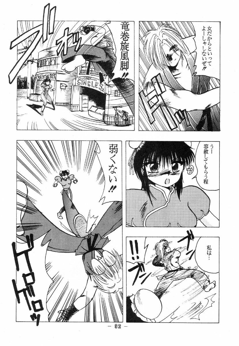 [Koba Kikaku (Various)] Breast Fire Soukangou (Various) page 90 full