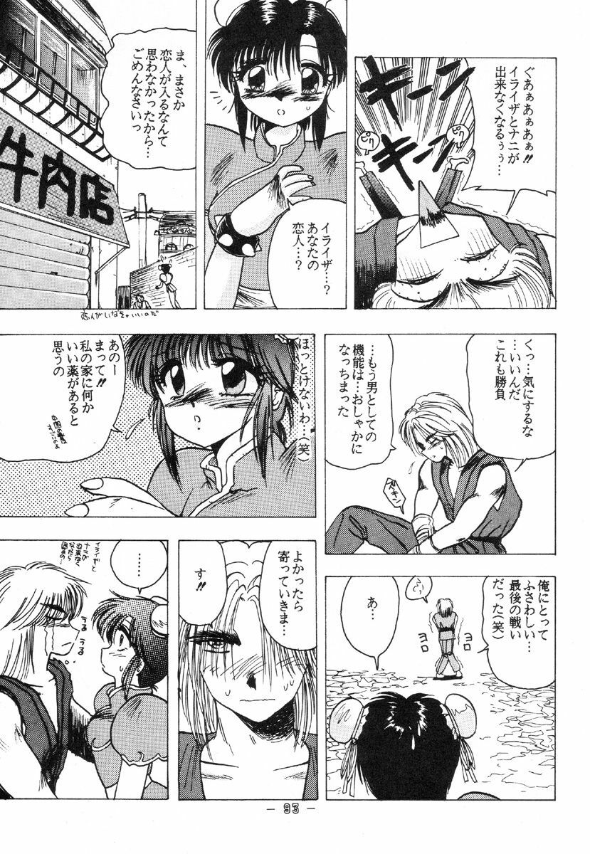 [Koba Kikaku (Various)] Breast Fire Soukangou (Various) page 91 full