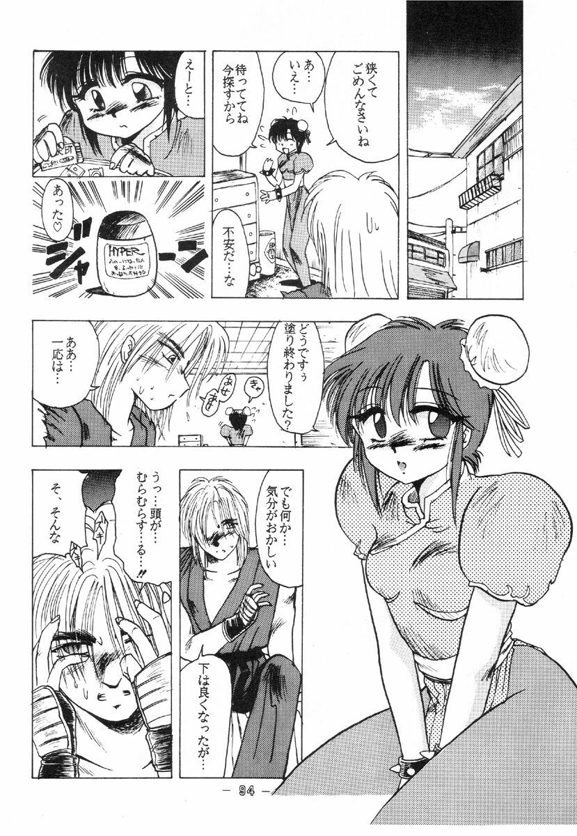 [Koba Kikaku (Various)] Breast Fire Soukangou (Various) page 92 full