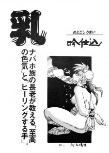 [Koba Kikaku (Various)] Breast Fire Soukangou (Various) - page 15
