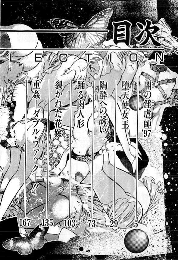 [Dirty Matsumoto] Yami no Ingyakushi page 3 full