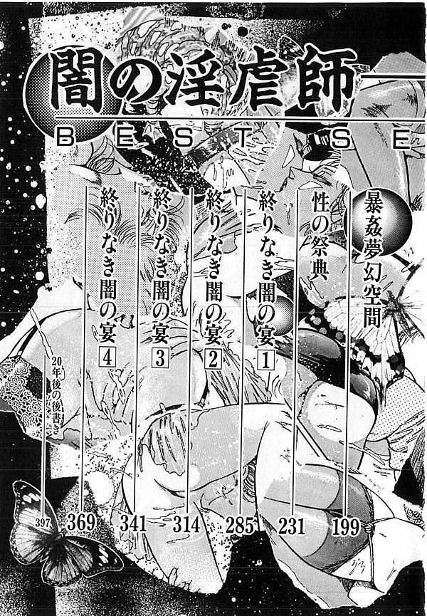 [Dirty Matsumoto] Yami no Ingyakushi page 4 full