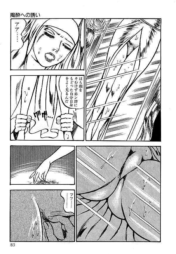 [Dirty Matsumoto] Yami no Ingyakushi page 84 full