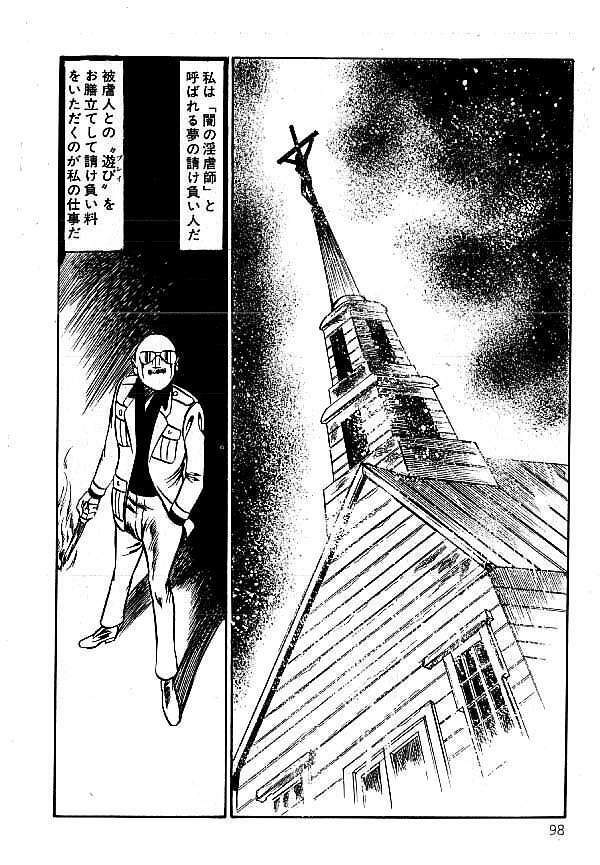 [Dirty Matsumoto] Yami no Ingyakushi page 99 full