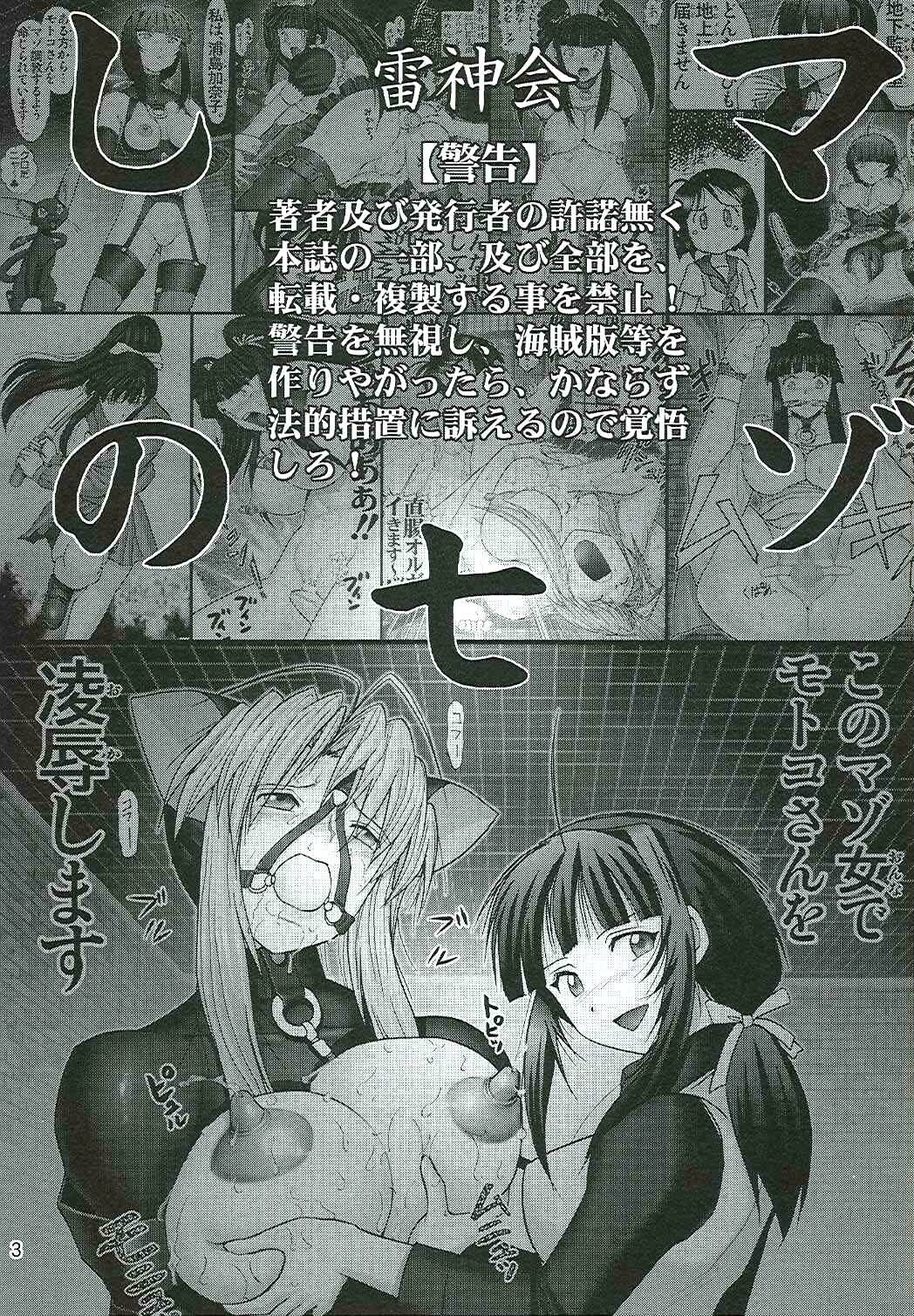 (C65) [Raijinkai (Haruki GeNia)] Mazo Shino Nana (Love Hina) [English] page 2 full