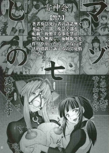(C65) [Raijinkai (Haruki GeNia)] Mazo Shino Nana (Love Hina) [English] - page 2