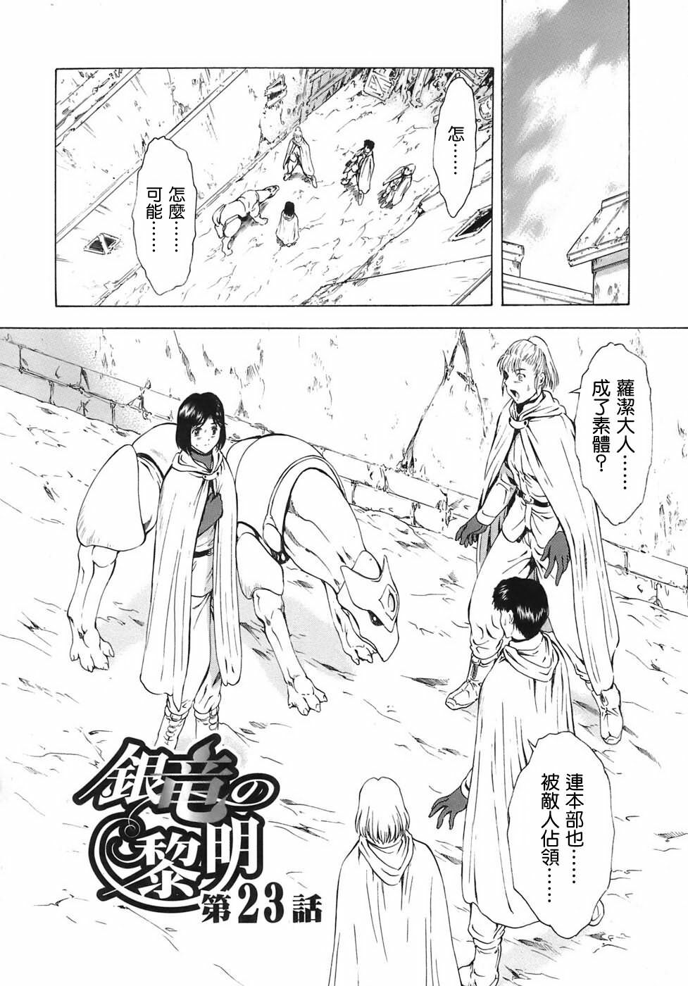 [Mukai Masayoshi] Ginryuu no Reimei | 銀龍的黎明 Vol. 3 [Chinese] [Digital] page 100 full