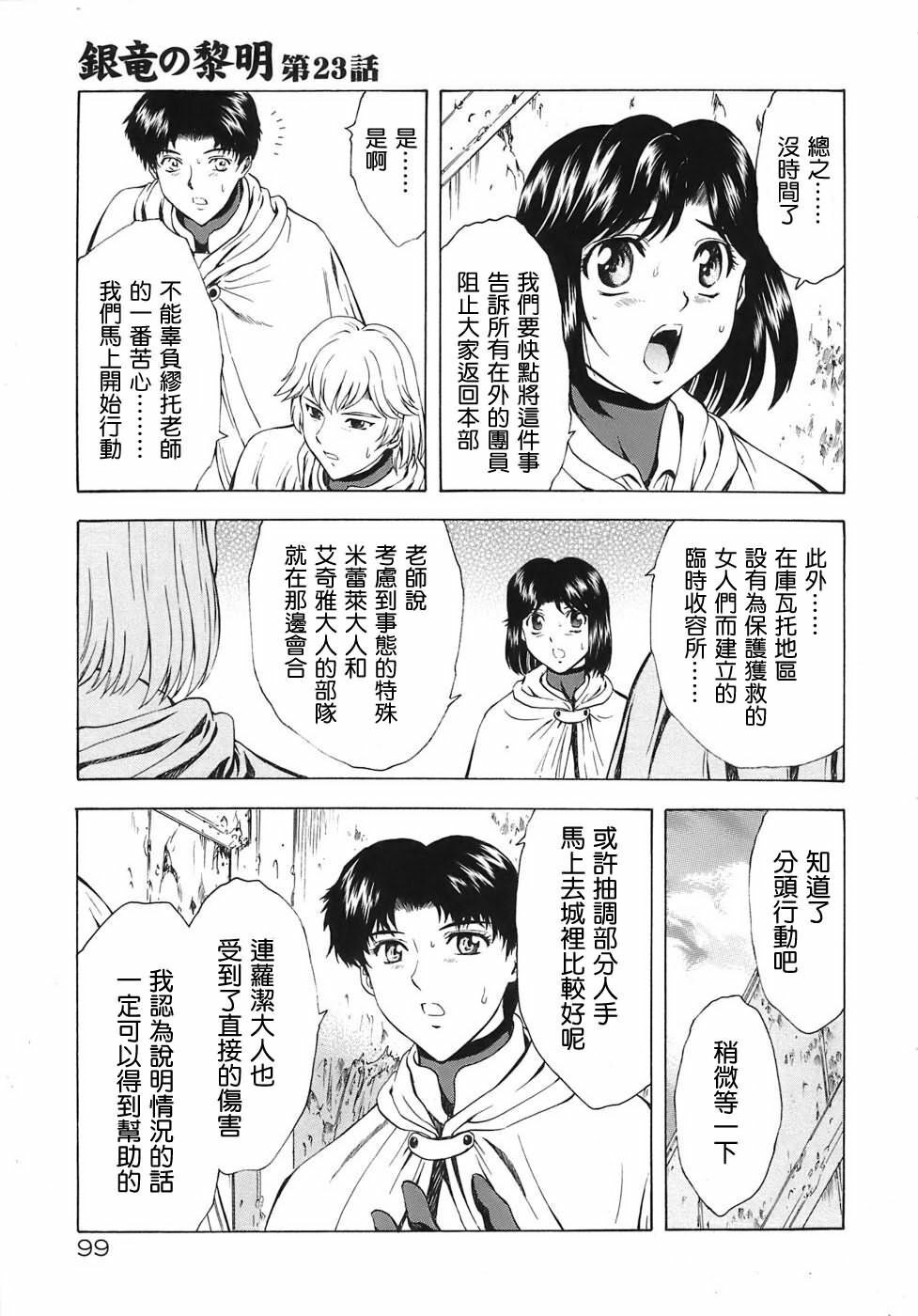 [Mukai Masayoshi] Ginryuu no Reimei | 銀龍的黎明 Vol. 3 [Chinese] [Digital] page 101 full