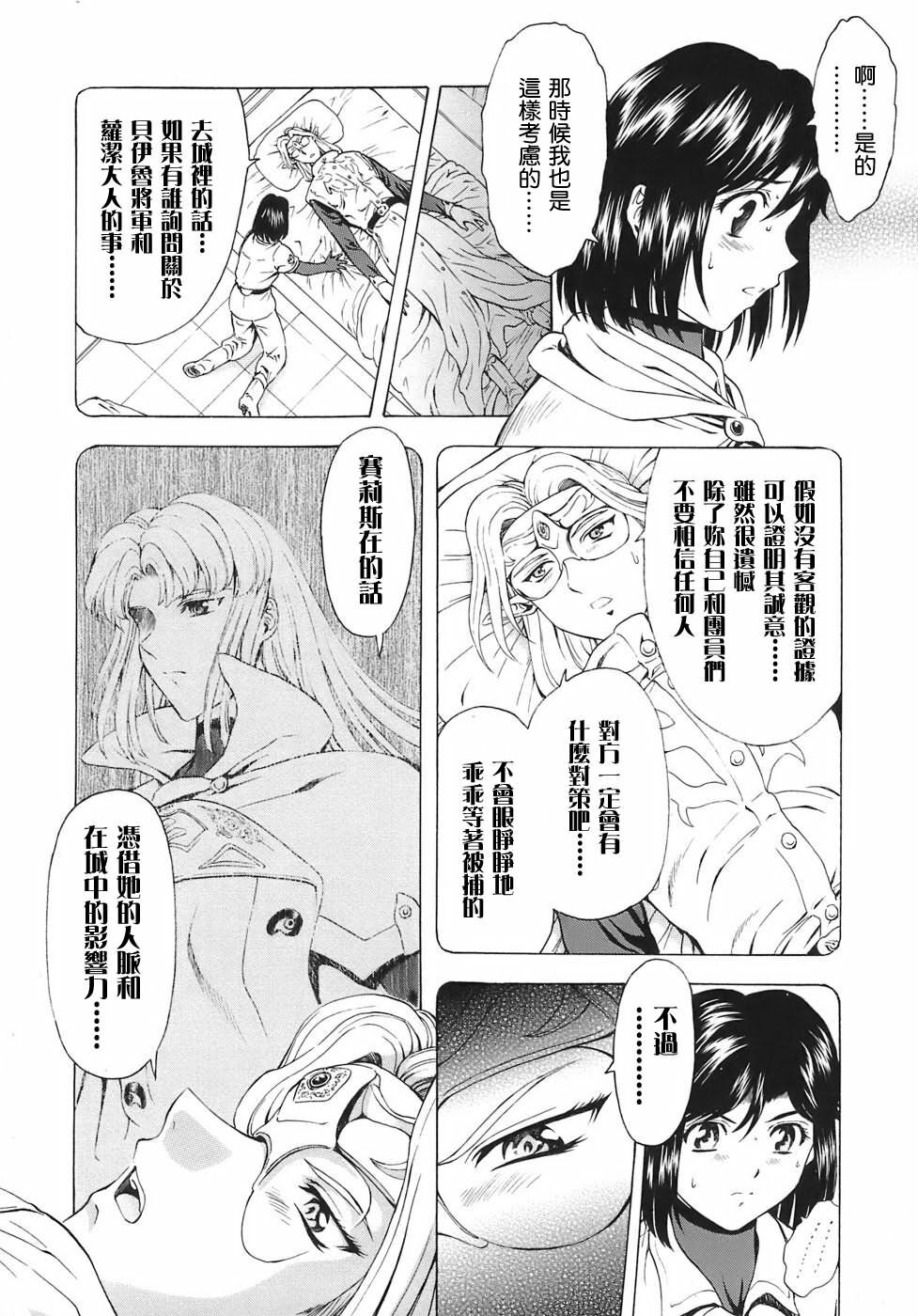 [Mukai Masayoshi] Ginryuu no Reimei | 銀龍的黎明 Vol. 3 [Chinese] [Digital] page 102 full