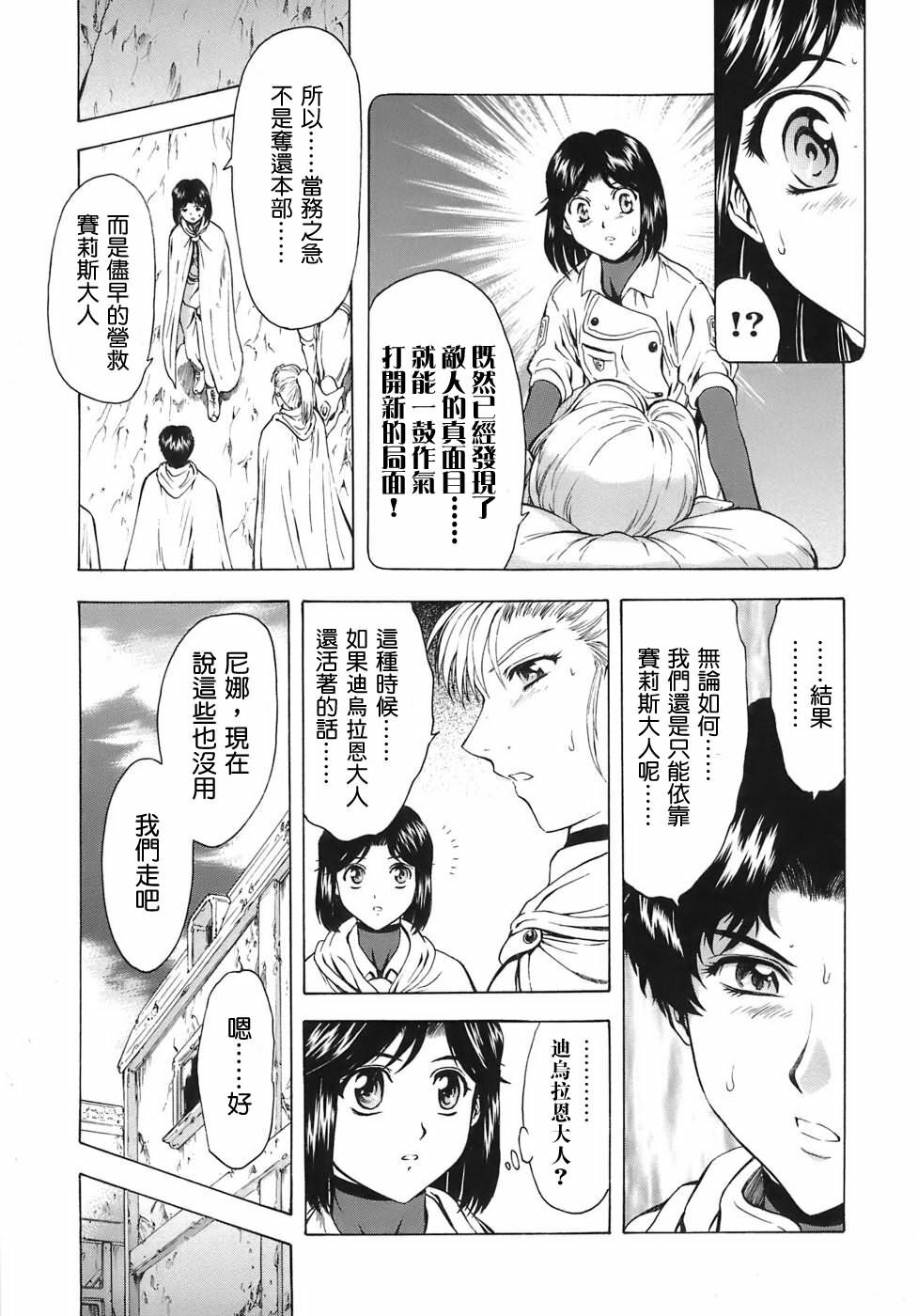 [Mukai Masayoshi] Ginryuu no Reimei | 銀龍的黎明 Vol. 3 [Chinese] [Digital] page 103 full