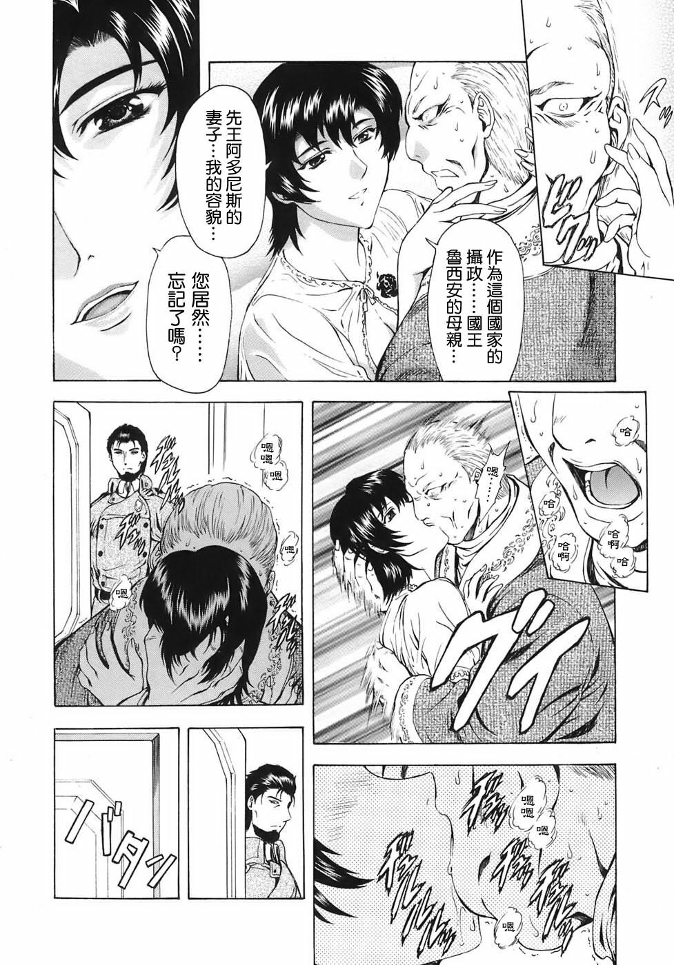 [Mukai Masayoshi] Ginryuu no Reimei | 銀龍的黎明 Vol. 3 [Chinese] [Digital] page 106 full