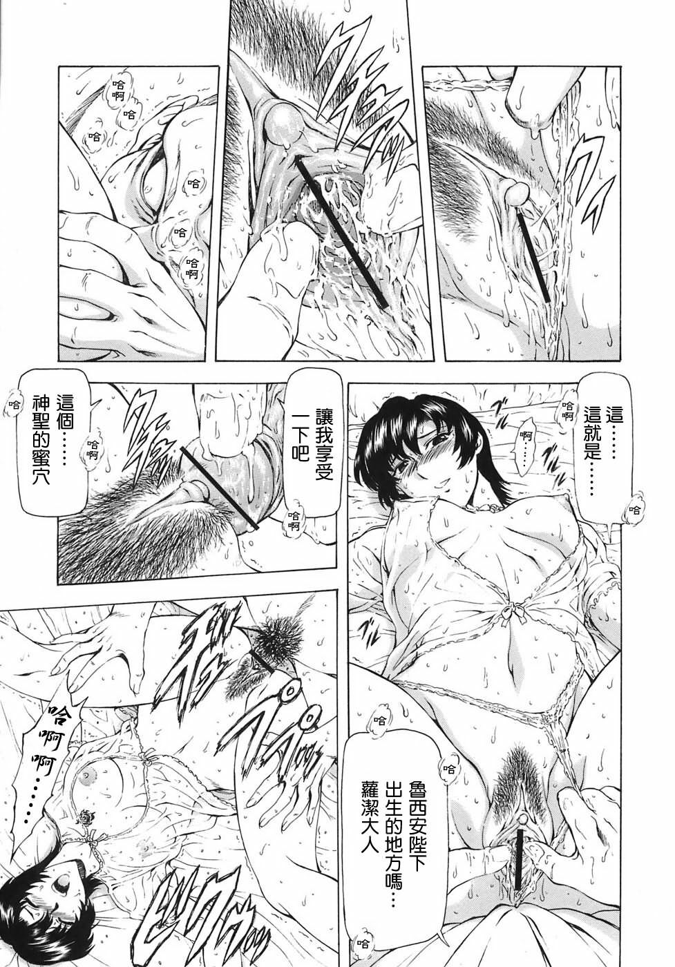 [Mukai Masayoshi] Ginryuu no Reimei | 銀龍的黎明 Vol. 3 [Chinese] [Digital] page 109 full