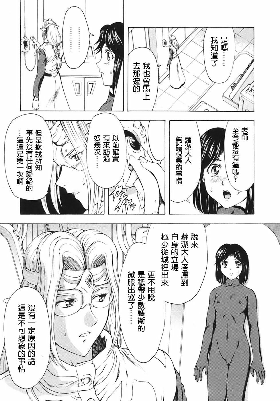 [Mukai Masayoshi] Ginryuu no Reimei | 銀龍的黎明 Vol. 3 [Chinese] [Digital] page 11 full