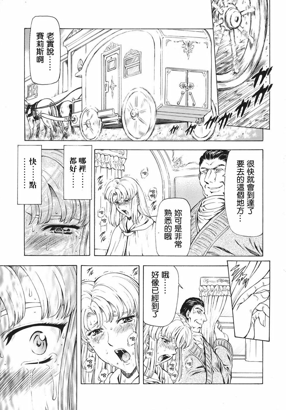 [Mukai Masayoshi] Ginryuu no Reimei | 銀龍的黎明 Vol. 3 [Chinese] [Digital] page 117 full