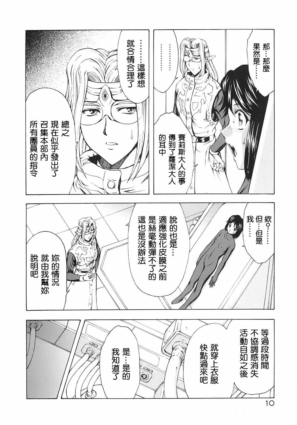 [Mukai Masayoshi] Ginryuu no Reimei | 銀龍的黎明 Vol. 3 [Chinese] [Digital] page 12 full