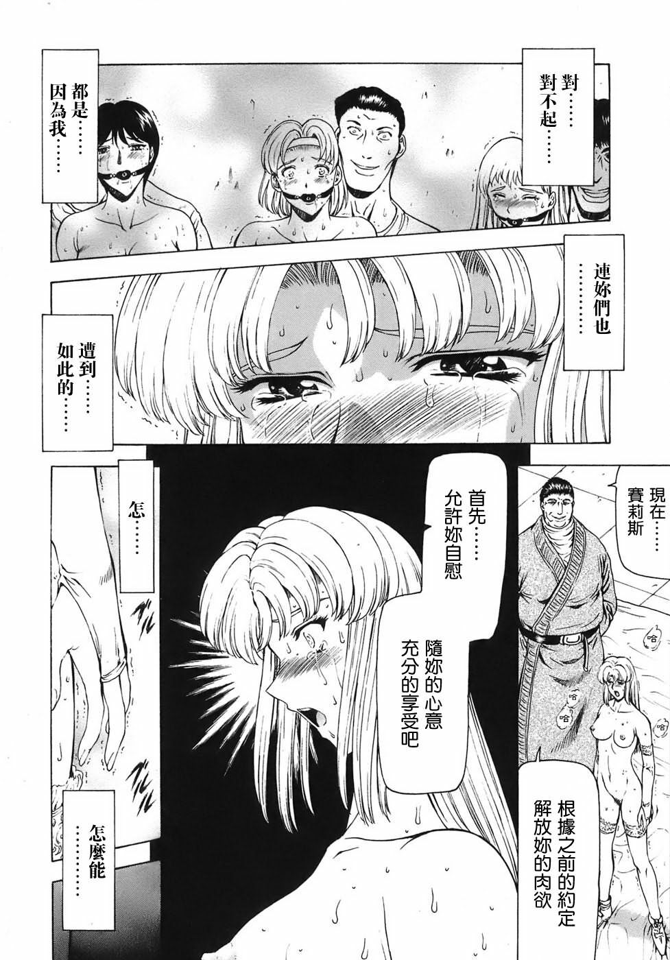 [Mukai Masayoshi] Ginryuu no Reimei | 銀龍的黎明 Vol. 3 [Chinese] [Digital] page 120 full