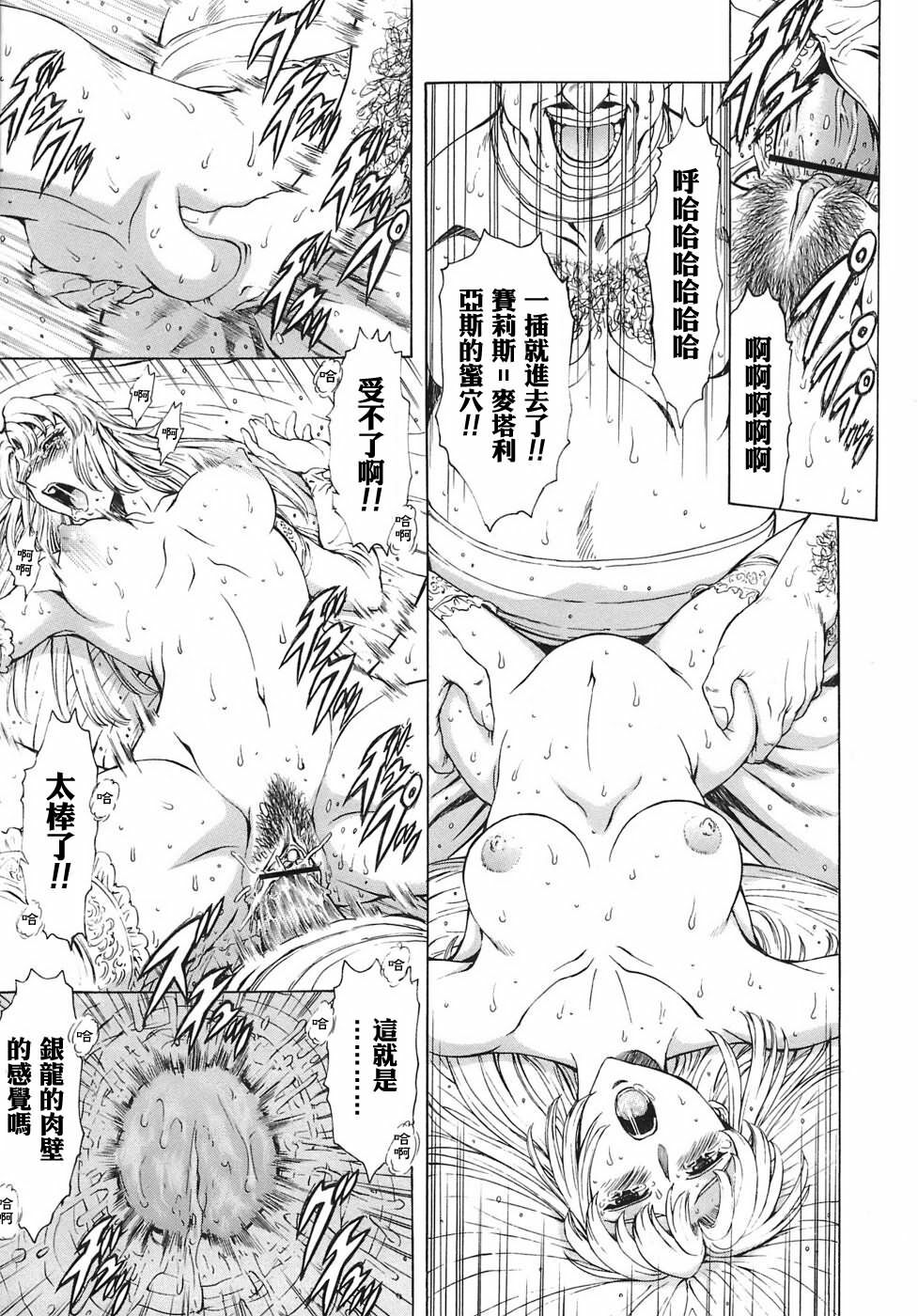 [Mukai Masayoshi] Ginryuu no Reimei | 銀龍的黎明 Vol. 3 [Chinese] [Digital] page 127 full