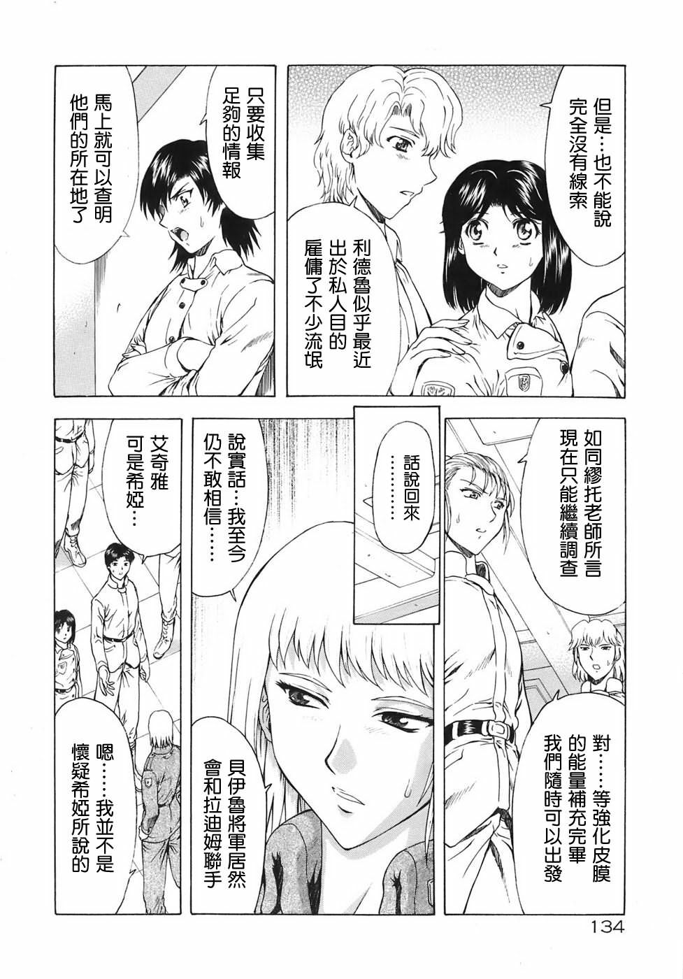 [Mukai Masayoshi] Ginryuu no Reimei | 銀龍的黎明 Vol. 3 [Chinese] [Digital] page 136 full