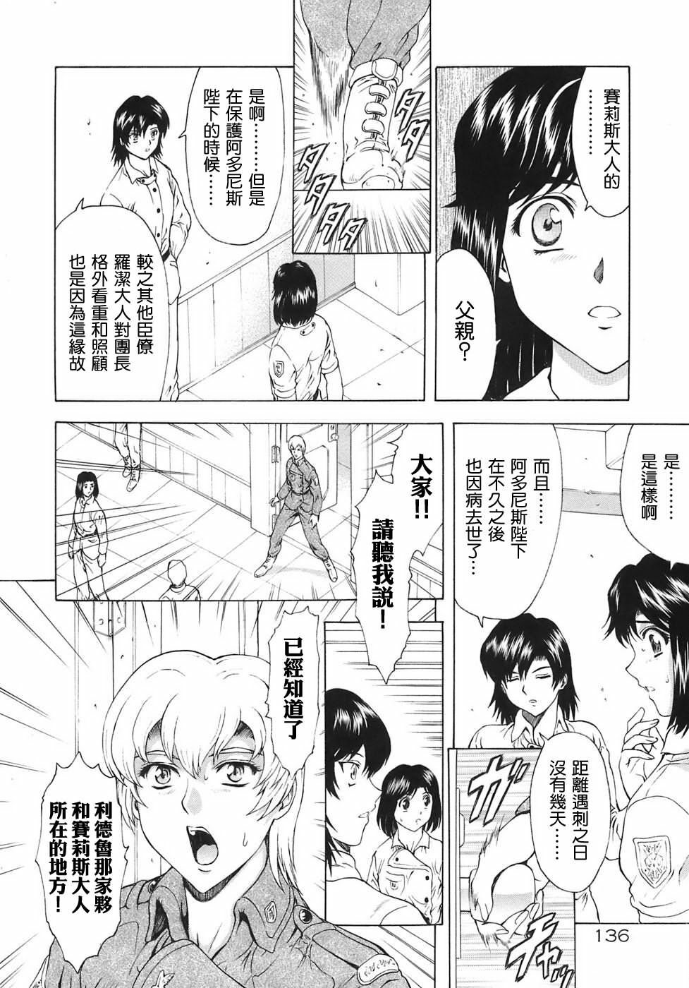 [Mukai Masayoshi] Ginryuu no Reimei | 銀龍的黎明 Vol. 3 [Chinese] [Digital] page 138 full