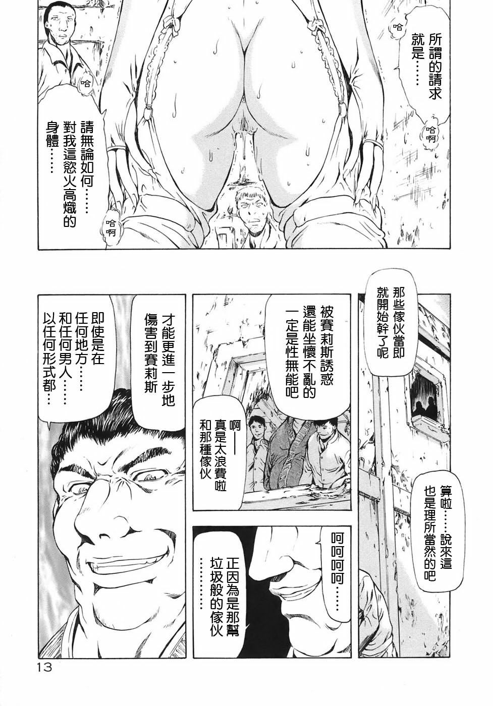 [Mukai Masayoshi] Ginryuu no Reimei | 銀龍的黎明 Vol. 3 [Chinese] [Digital] page 15 full