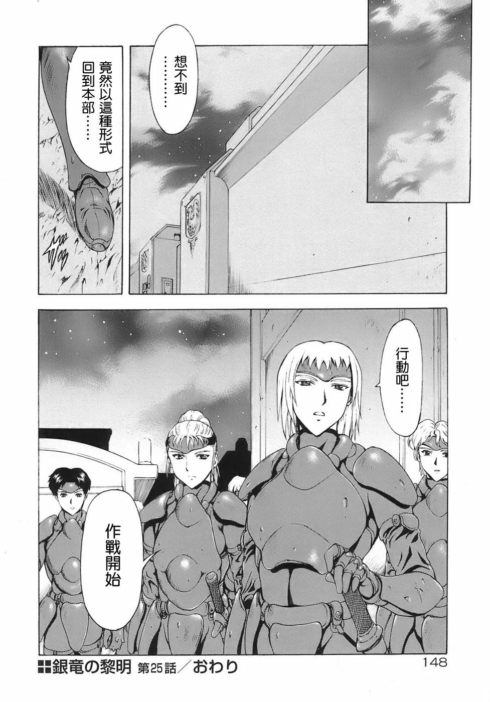 [Mukai Masayoshi] Ginryuu no Reimei | 銀龍的黎明 Vol. 3 [Chinese] [Digital] page 150 full