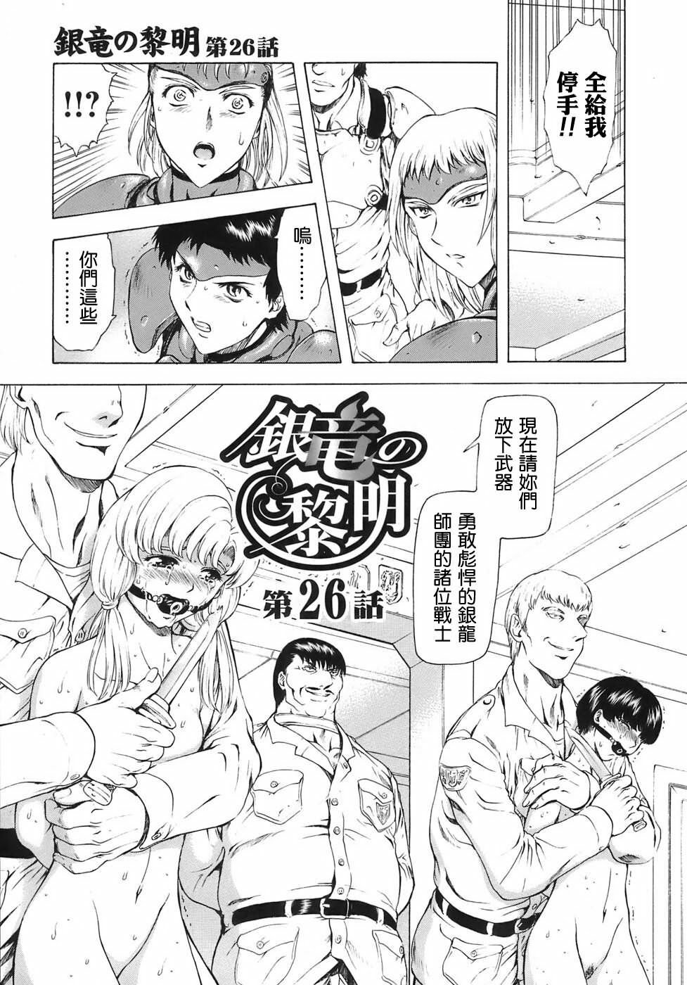 [Mukai Masayoshi] Ginryuu no Reimei | 銀龍的黎明 Vol. 3 [Chinese] [Digital] page 153 full