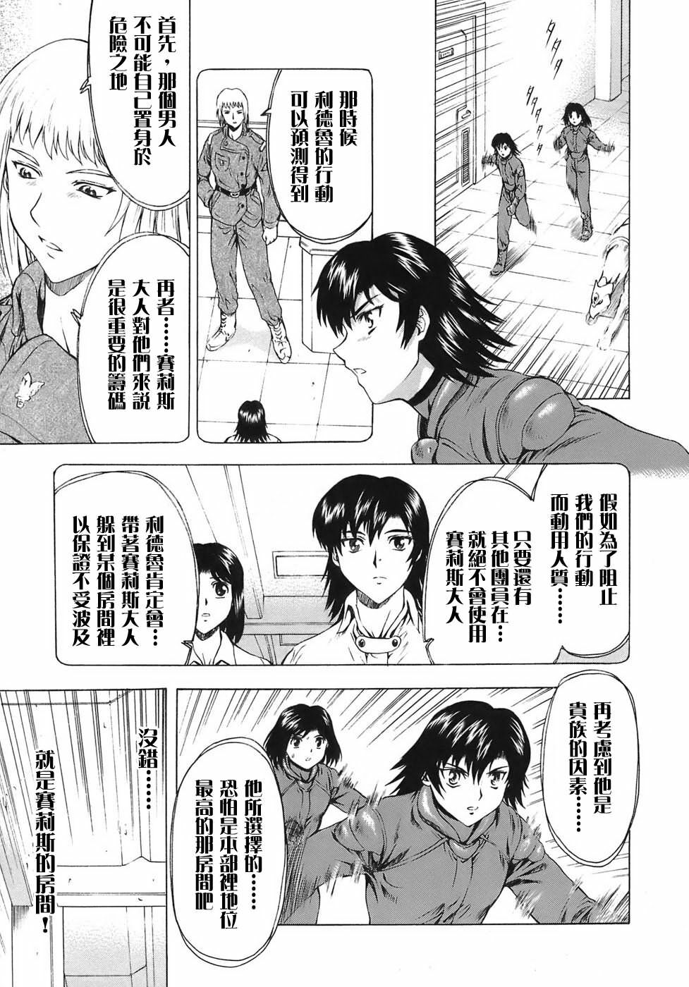 [Mukai Masayoshi] Ginryuu no Reimei | 銀龍的黎明 Vol. 3 [Chinese] [Digital] page 157 full