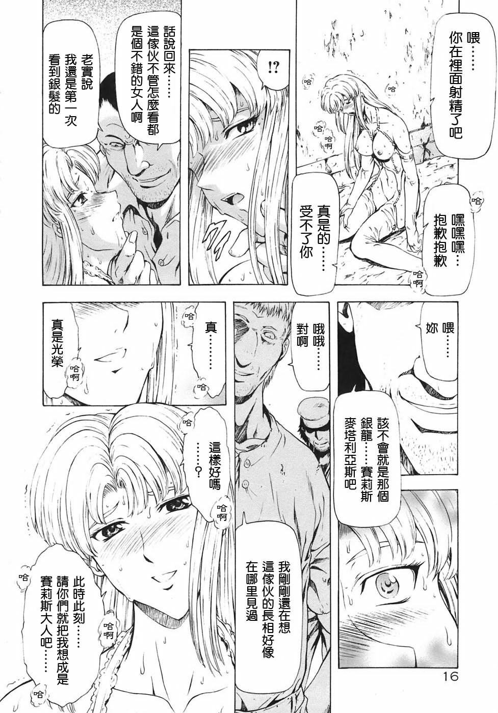 [Mukai Masayoshi] Ginryuu no Reimei | 銀龍的黎明 Vol. 3 [Chinese] [Digital] page 18 full