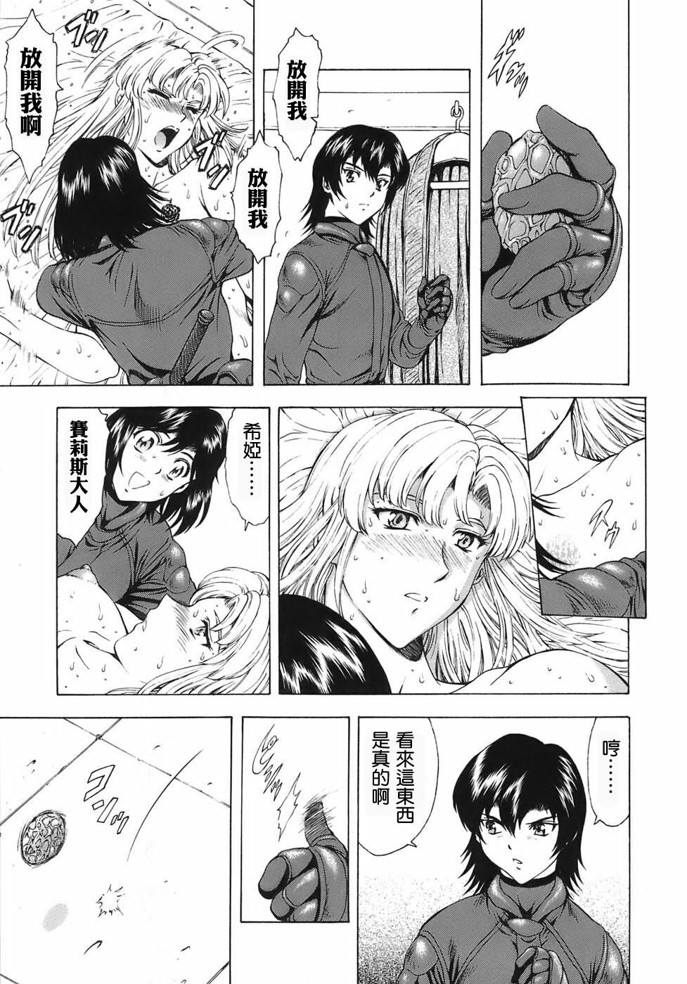 [Mukai Masayoshi] Ginryuu no Reimei | 銀龍的黎明 Vol. 3 [Chinese] [Digital] page 185 full