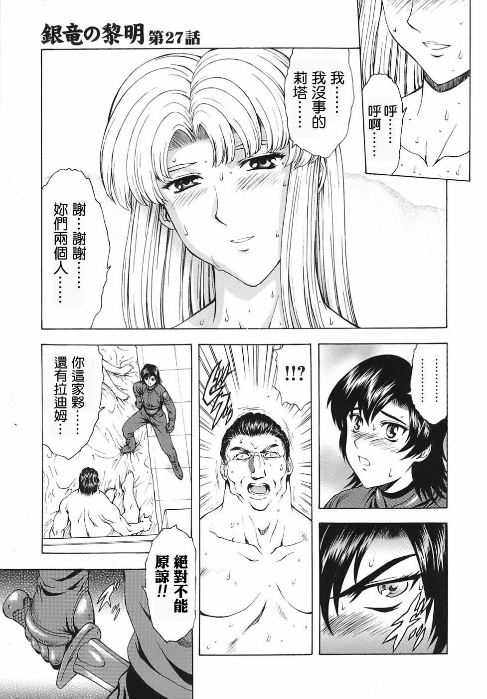 [Mukai Masayoshi] Ginryuu no Reimei | 銀龍的黎明 Vol. 3 [Chinese] [Digital] page 189 full