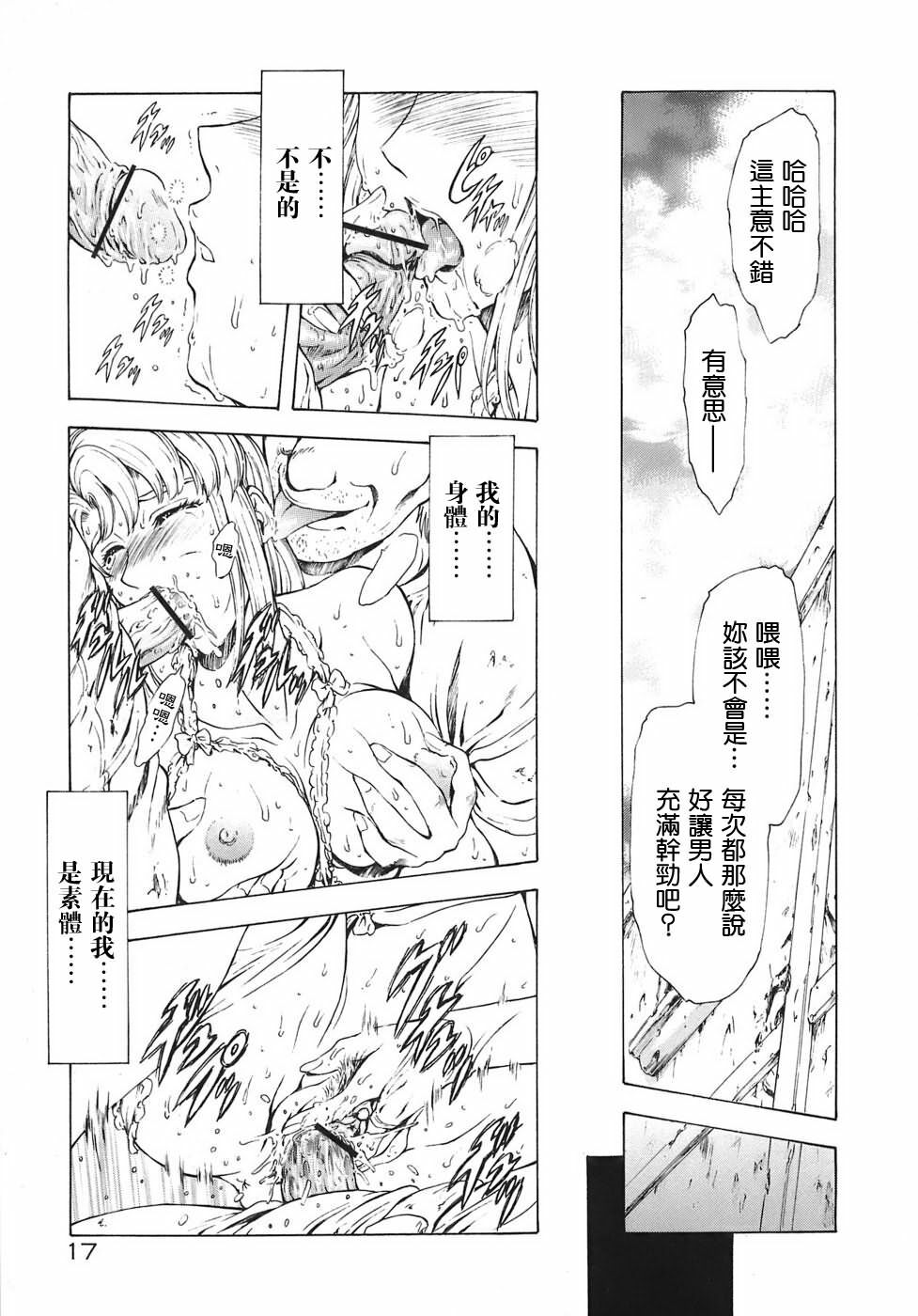 [Mukai Masayoshi] Ginryuu no Reimei | 銀龍的黎明 Vol. 3 [Chinese] [Digital] page 19 full