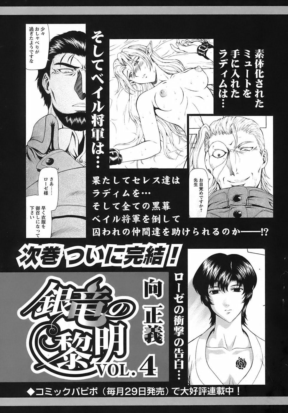 [Mukai Masayoshi] Ginryuu no Reimei | 銀龍的黎明 Vol. 3 [Chinese] [Digital] page 193 full