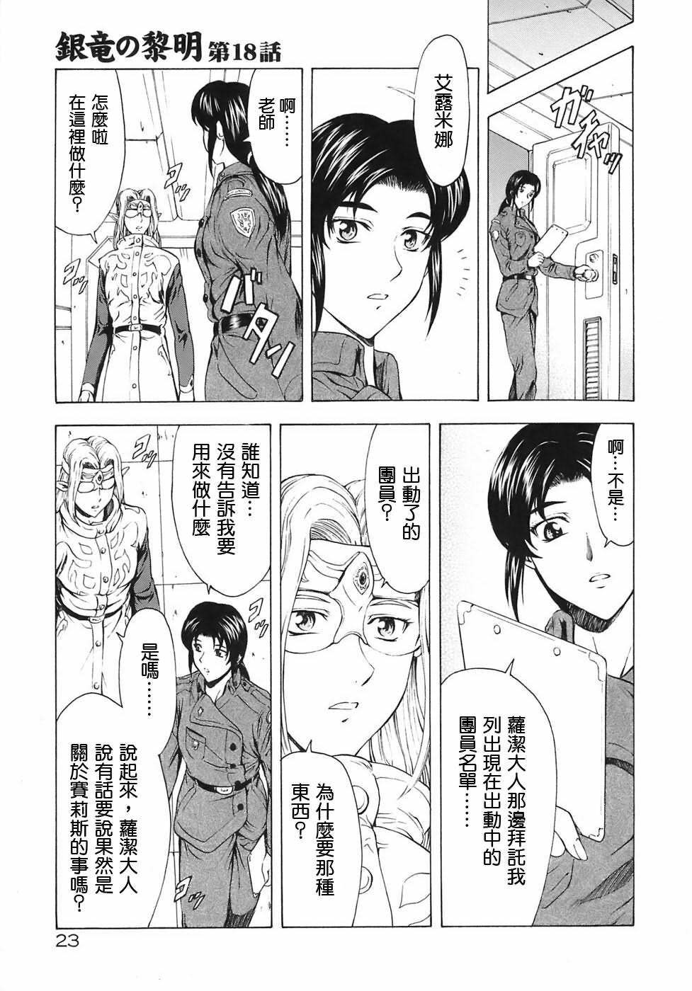 [Mukai Masayoshi] Ginryuu no Reimei | 銀龍的黎明 Vol. 3 [Chinese] [Digital] page 25 full