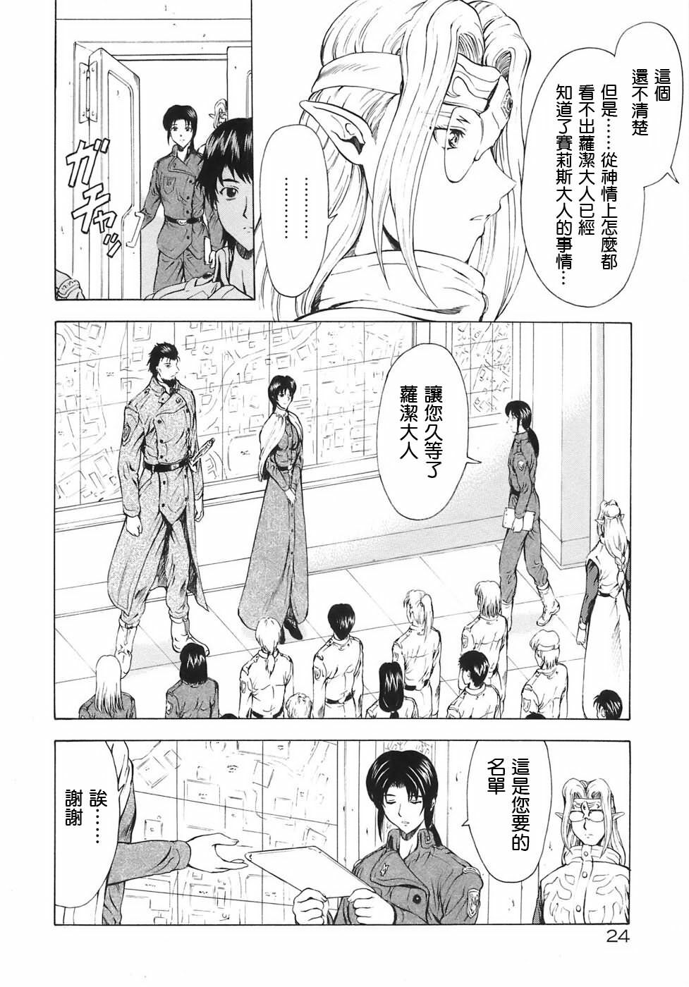 [Mukai Masayoshi] Ginryuu no Reimei | 銀龍的黎明 Vol. 3 [Chinese] [Digital] page 26 full