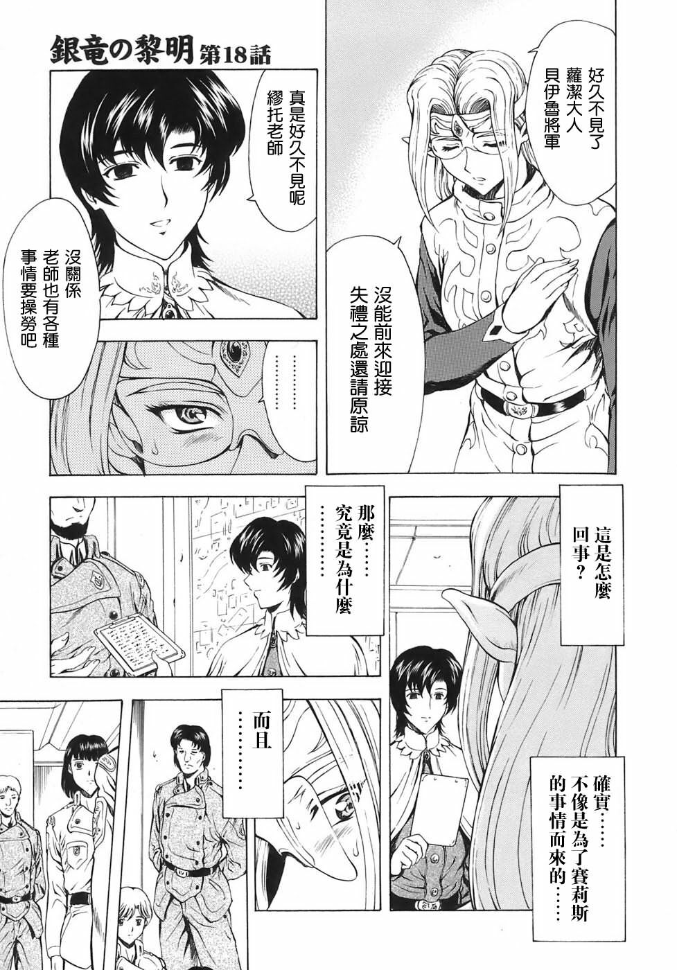 [Mukai Masayoshi] Ginryuu no Reimei | 銀龍的黎明 Vol. 3 [Chinese] [Digital] page 27 full