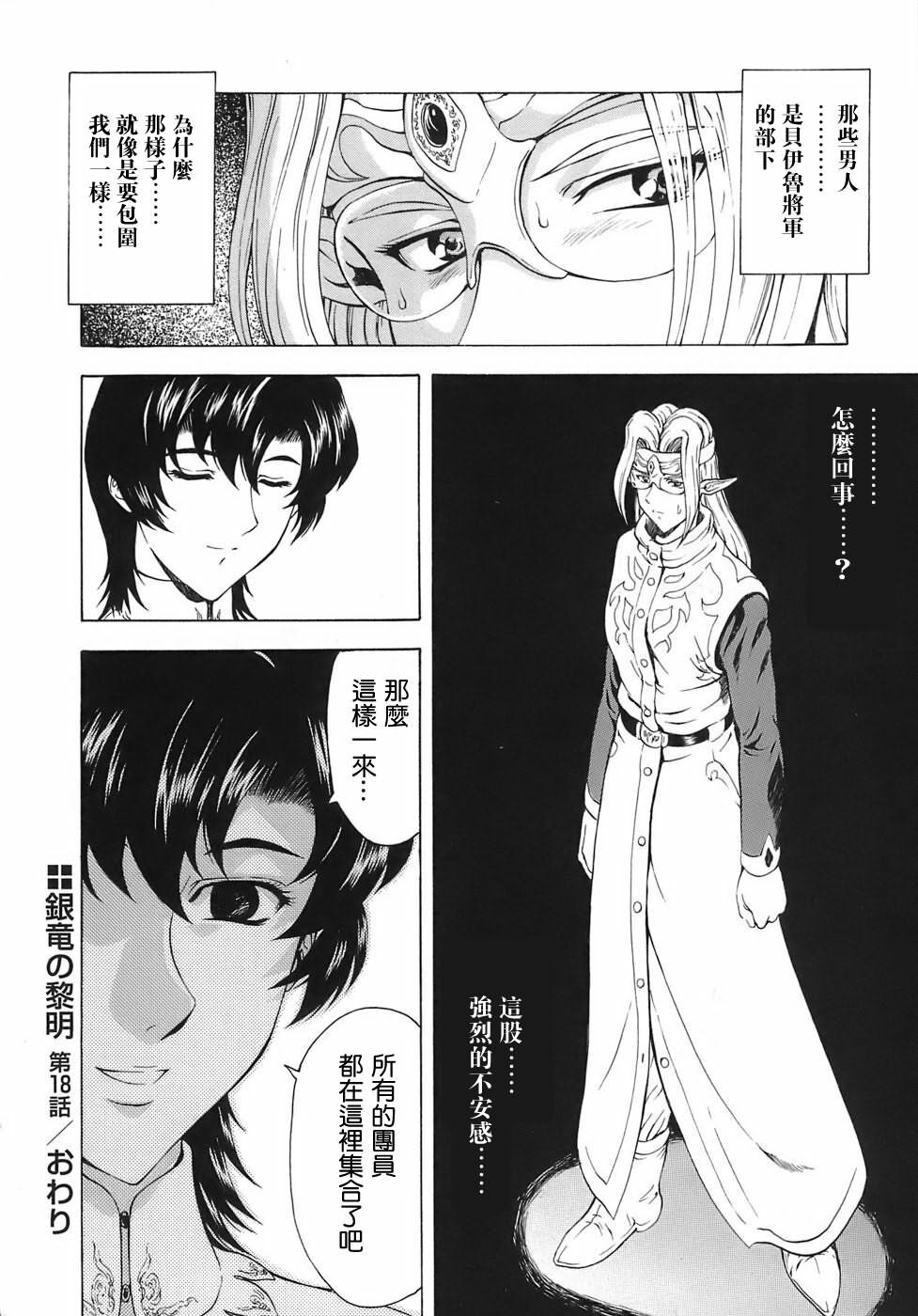 [Mukai Masayoshi] Ginryuu no Reimei | 銀龍的黎明 Vol. 3 [Chinese] [Digital] page 28 full