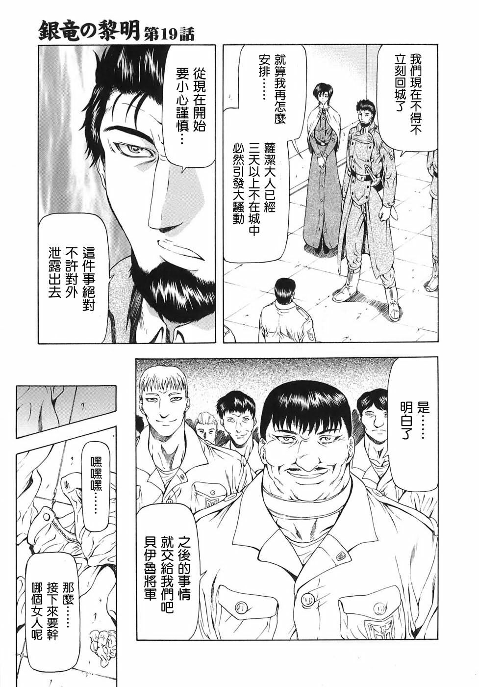 [Mukai Masayoshi] Ginryuu no Reimei | 銀龍的黎明 Vol. 3 [Chinese] [Digital] page 33 full