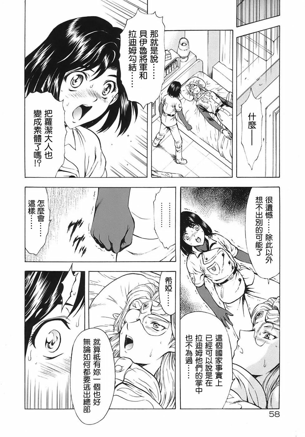 [Mukai Masayoshi] Ginryuu no Reimei | 銀龍的黎明 Vol. 3 [Chinese] [Digital] page 60 full