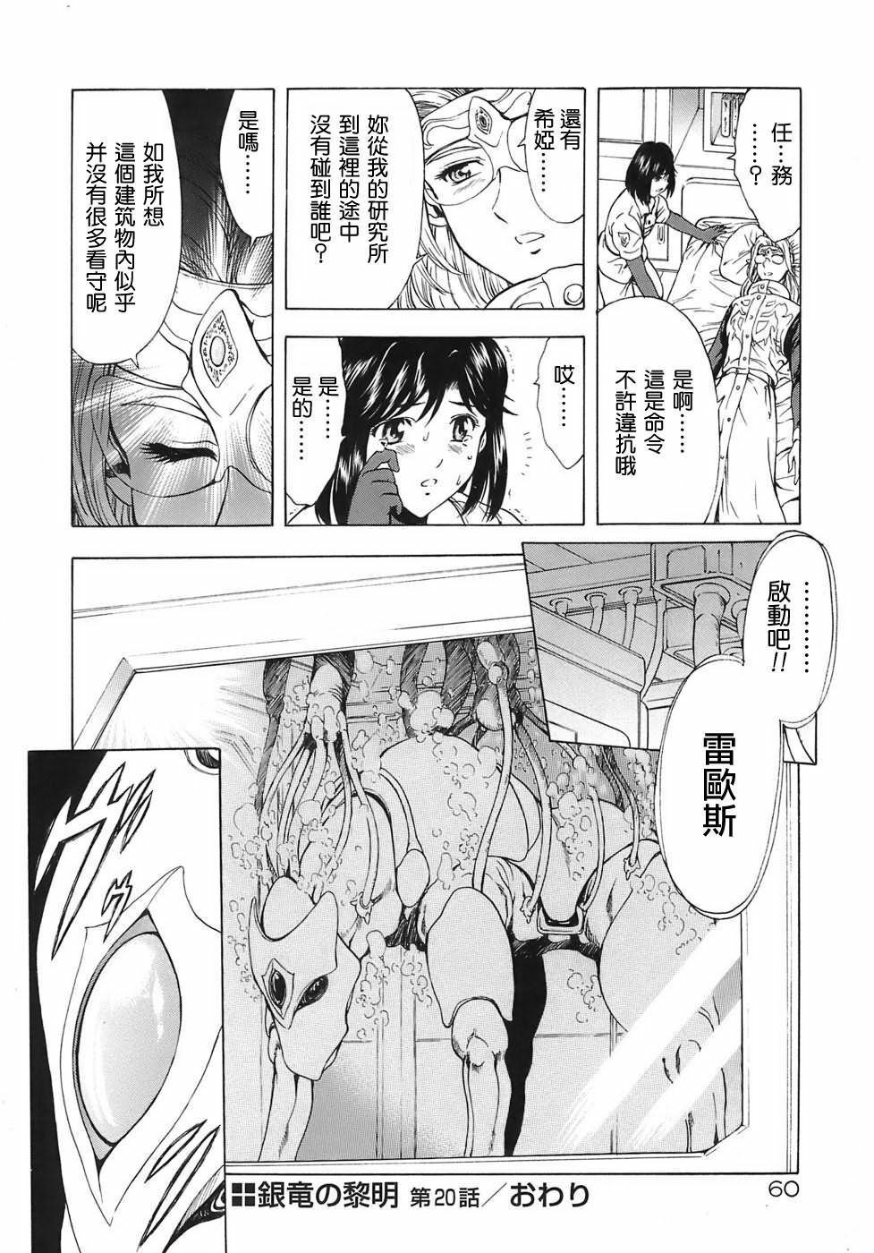 [Mukai Masayoshi] Ginryuu no Reimei | 銀龍的黎明 Vol. 3 [Chinese] [Digital] page 62 full