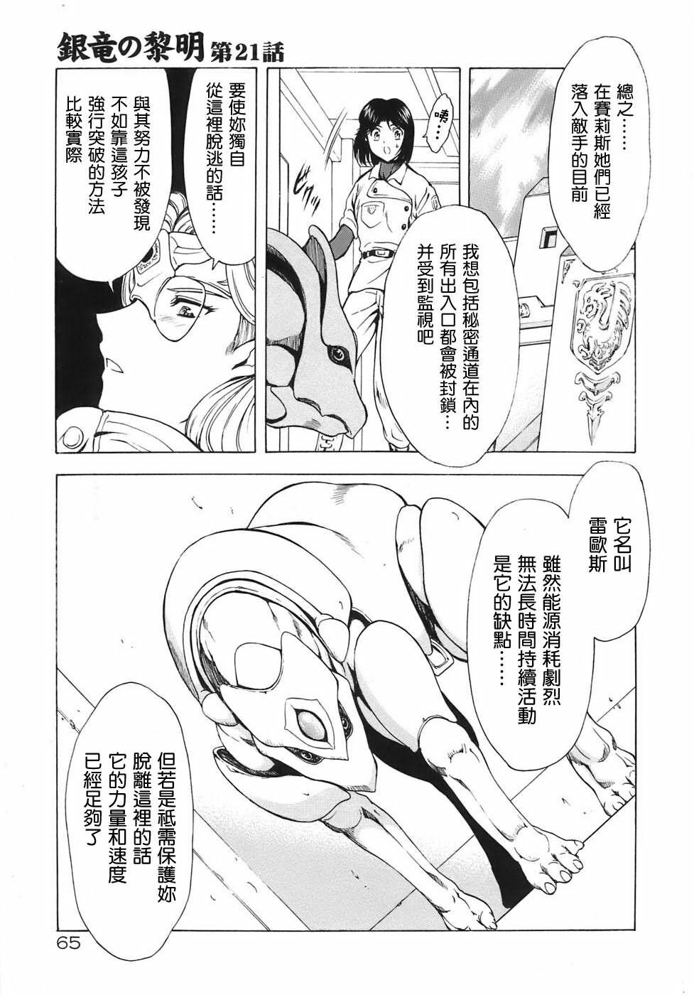 [Mukai Masayoshi] Ginryuu no Reimei | 銀龍的黎明 Vol. 3 [Chinese] [Digital] page 67 full