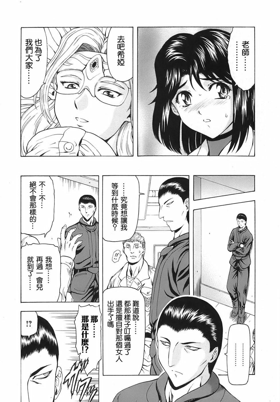 [Mukai Masayoshi] Ginryuu no Reimei | 銀龍的黎明 Vol. 3 [Chinese] [Digital] page 68 full