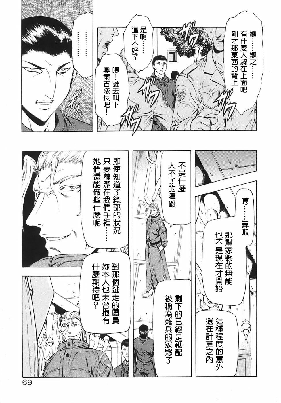 [Mukai Masayoshi] Ginryuu no Reimei | 銀龍的黎明 Vol. 3 [Chinese] [Digital] page 71 full