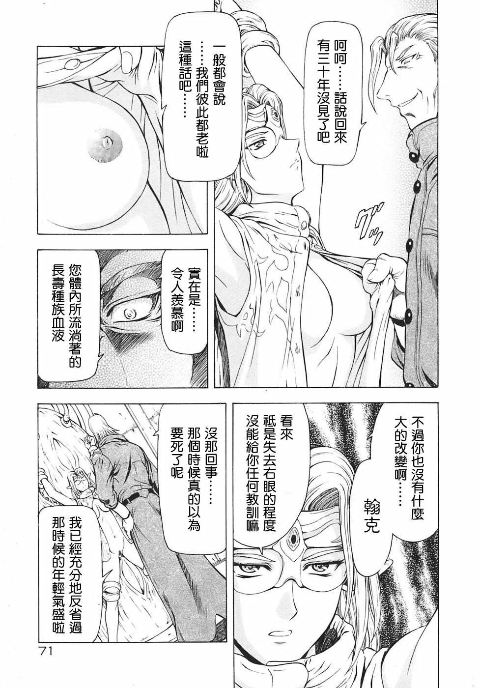 [Mukai Masayoshi] Ginryuu no Reimei | 銀龍的黎明 Vol. 3 [Chinese] [Digital] page 73 full