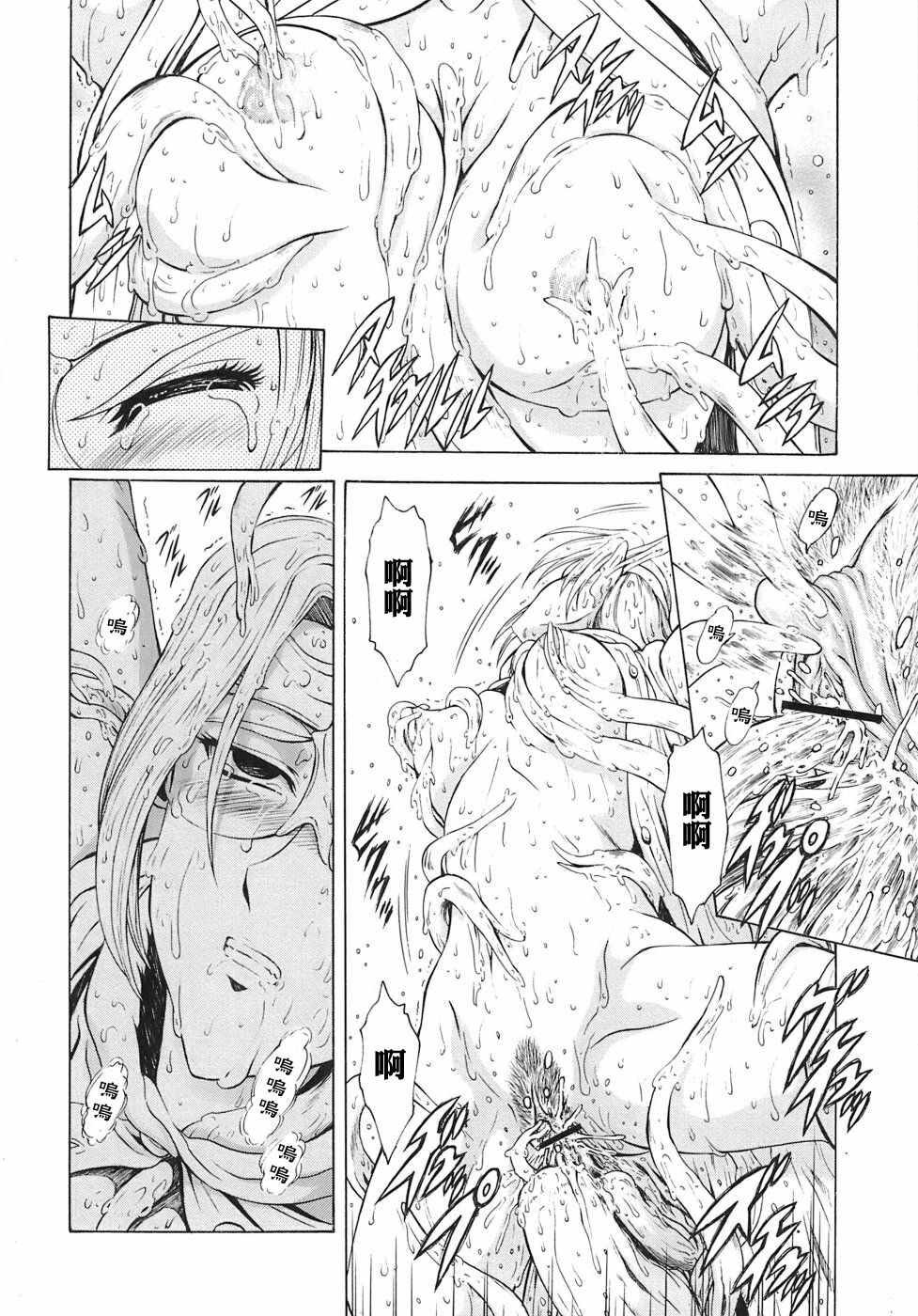 [Mukai Masayoshi] Ginryuu no Reimei | 銀龍的黎明 Vol. 3 [Chinese] [Digital] page 76 full