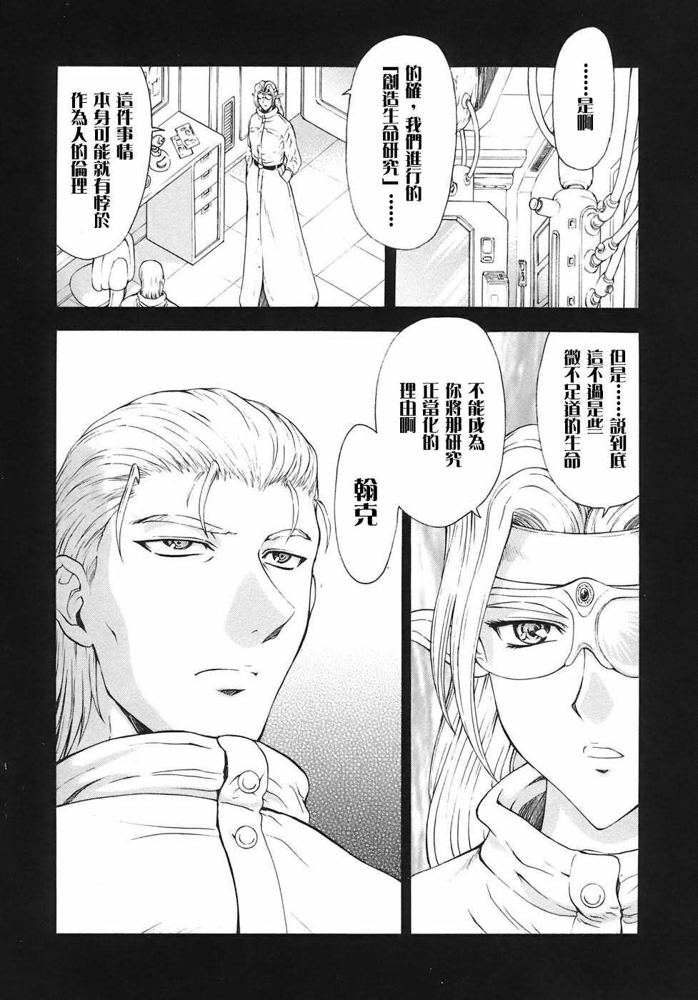 [Mukai Masayoshi] Ginryuu no Reimei | 銀龍的黎明 Vol. 3 [Chinese] [Digital] page 79 full